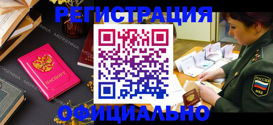 временная регистрация для школы в Янауле